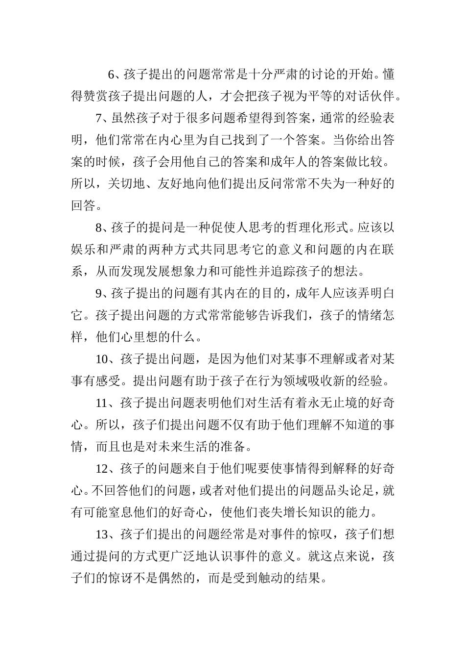 幼师应该知道的与孩子沟通31技巧_第2页