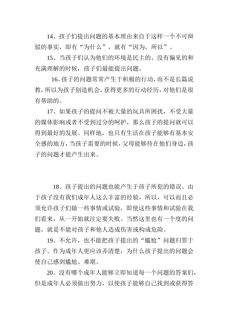 幼师应该知道的与孩子沟通31技巧_第3页