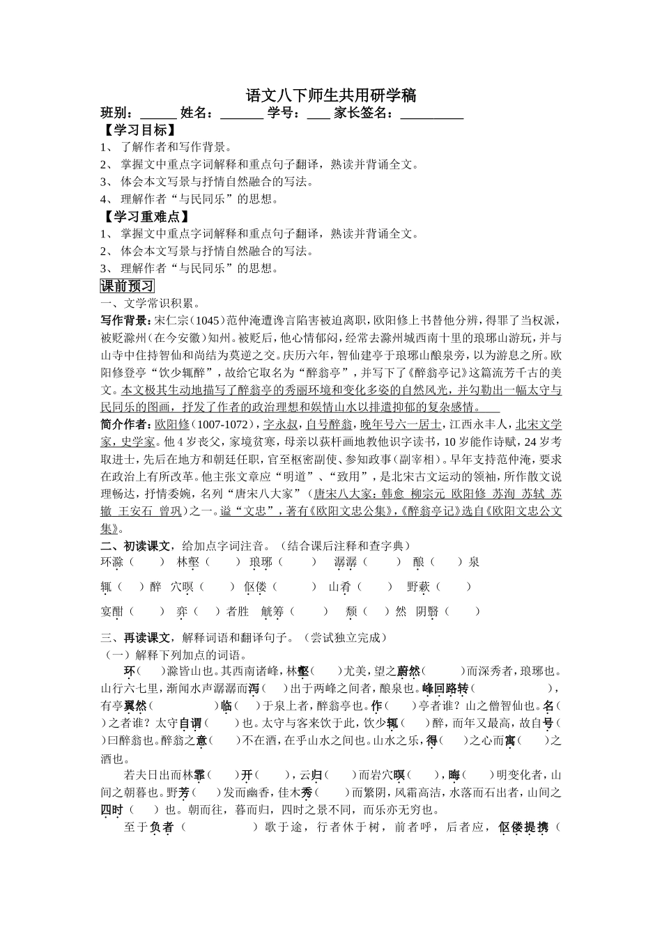 《醉翁亭记》讲学稿_第1页