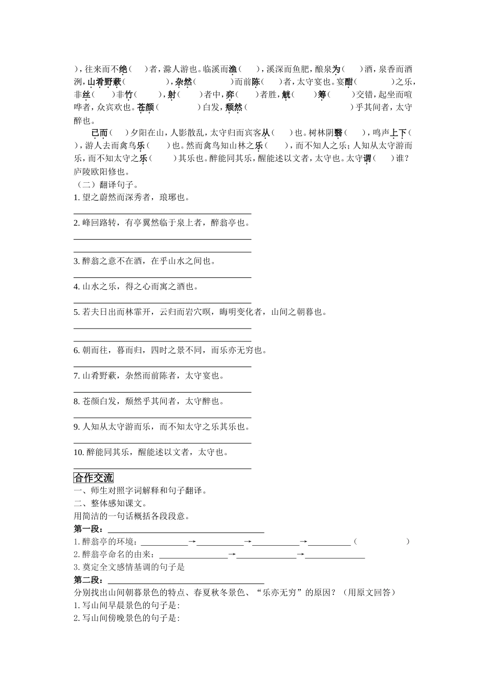 《醉翁亭记》讲学稿_第2页