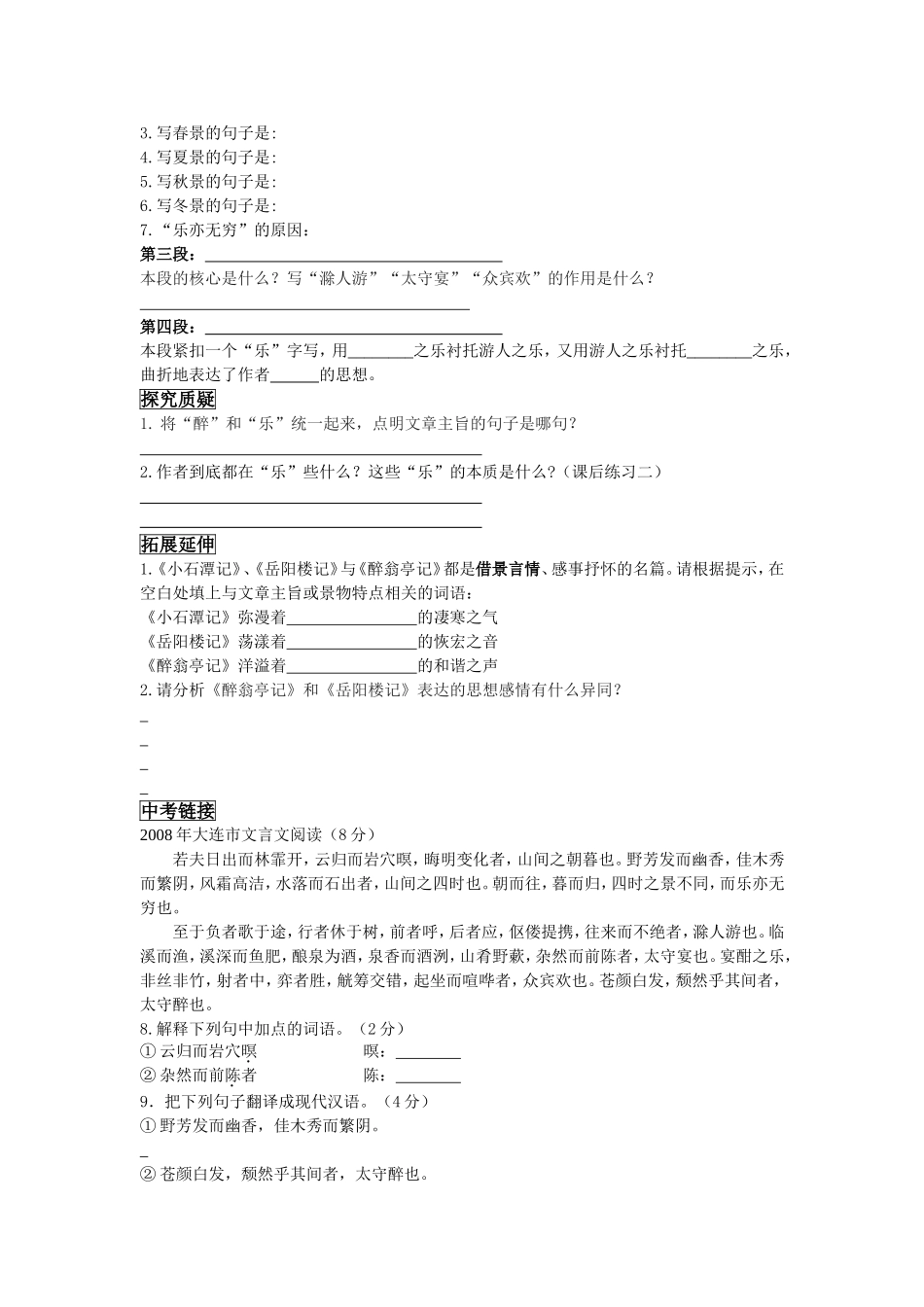 《醉翁亭记》讲学稿_第3页