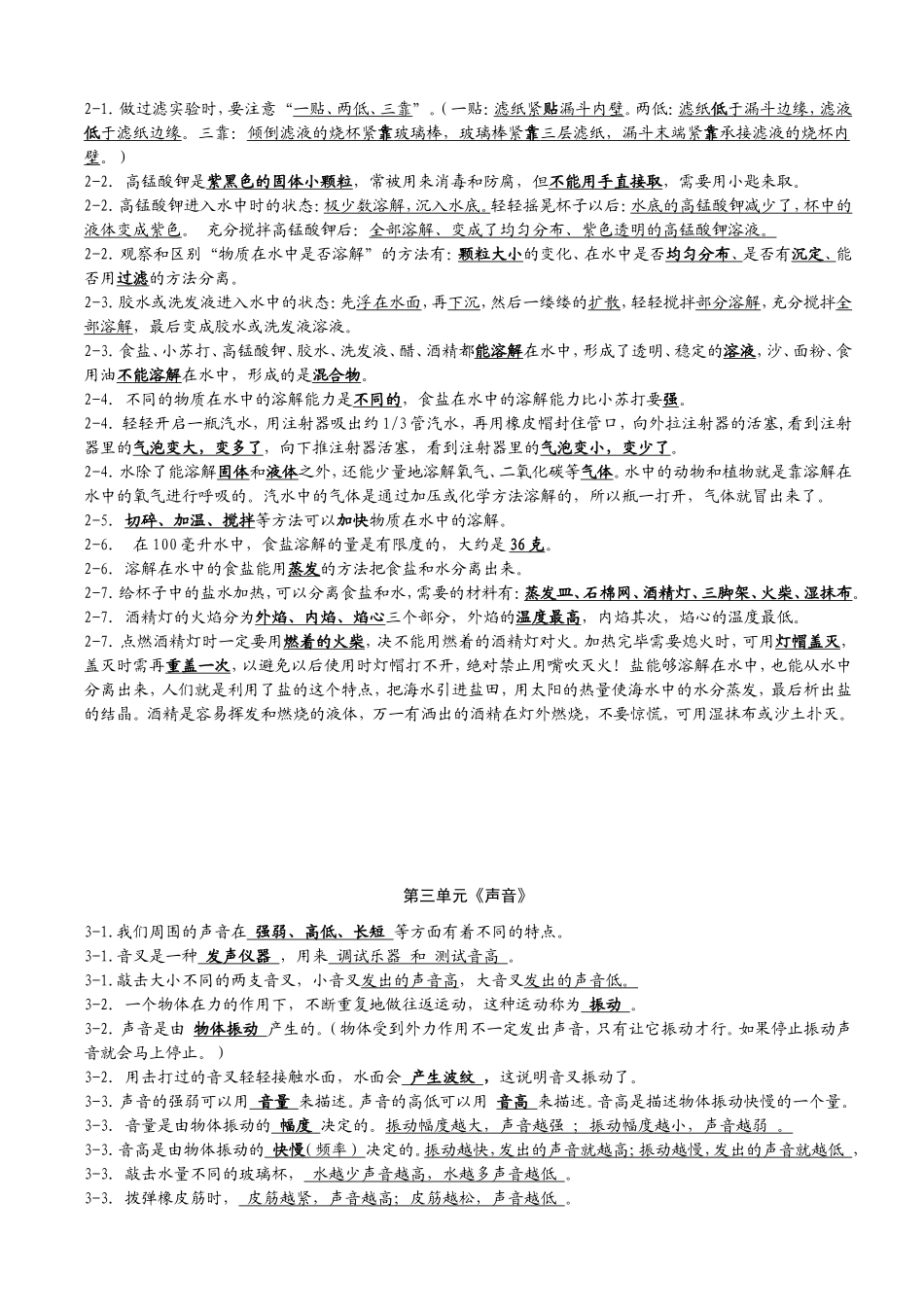 教科版小学四年级科学上册复习资料【精排】_第2页