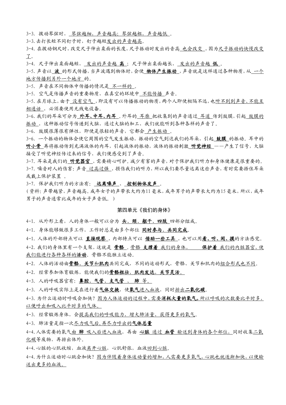 教科版小学四年级科学上册复习资料【精排】_第3页