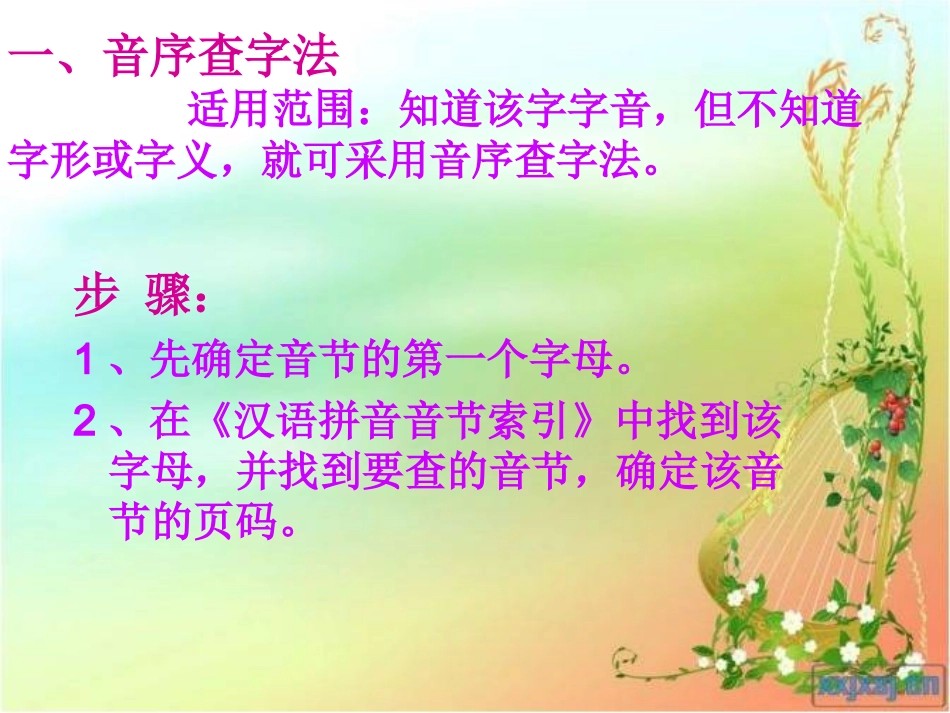 《查字典》复习课PPT_第3页