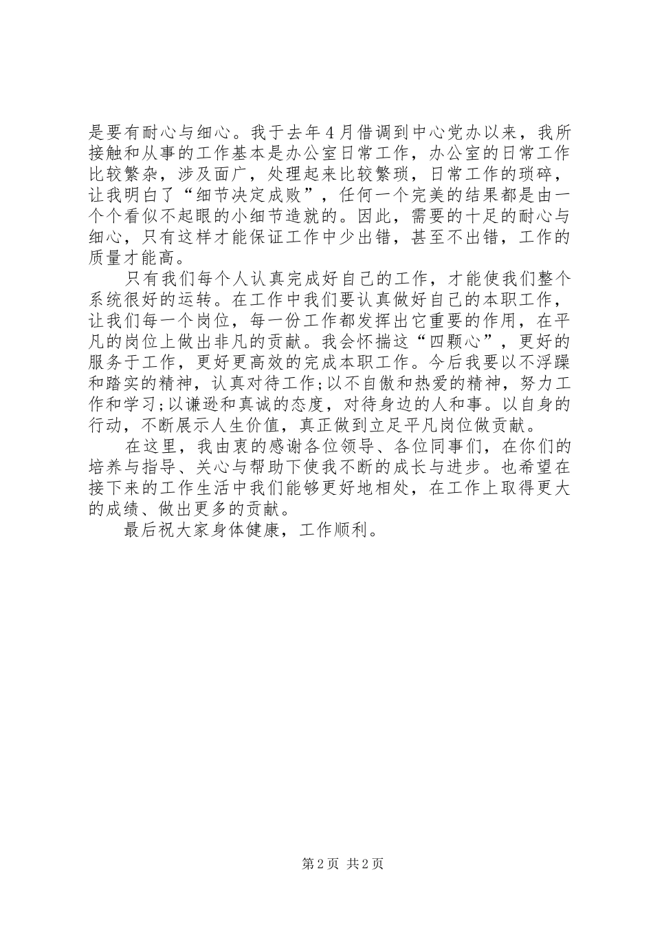 爱岗敬业用心服务演讲致辞_第2页