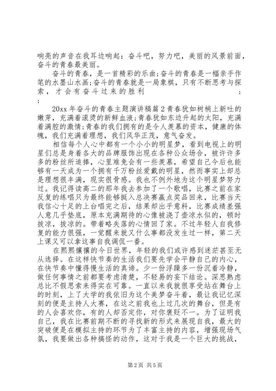 奋斗的青春主题演讲稿范文_第2页
