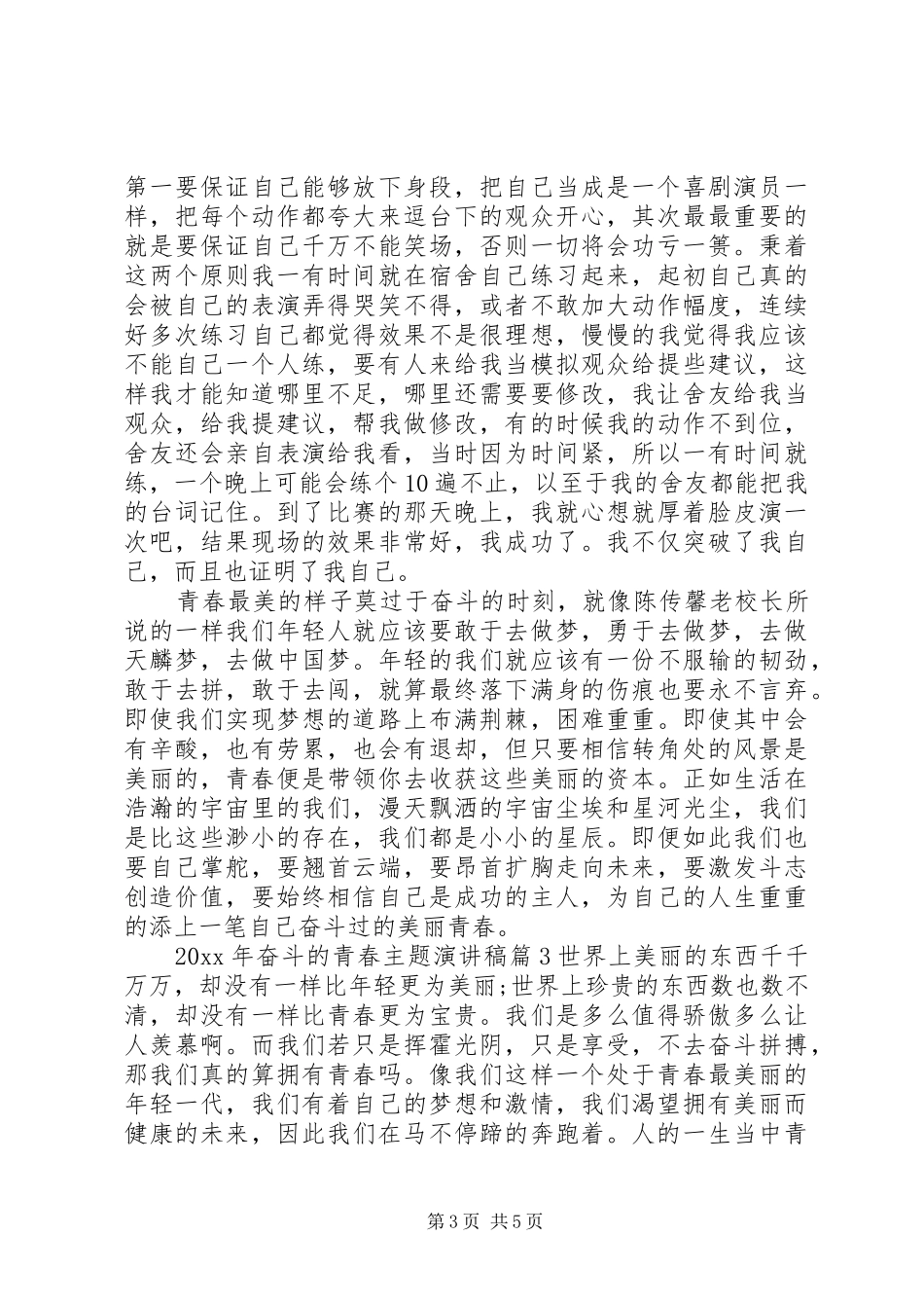 奋斗的青春主题演讲稿范文_第3页