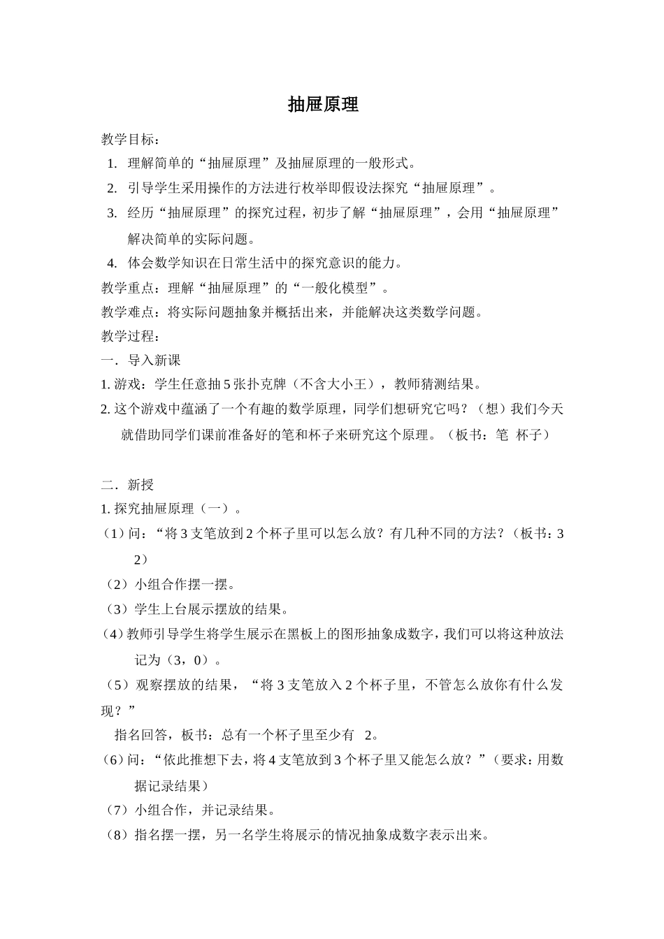 数学广角抽屉原理_第1页