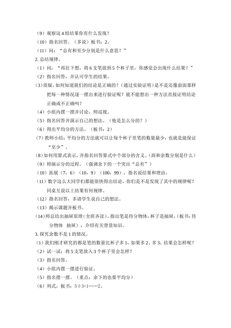 数学广角抽屉原理_第2页