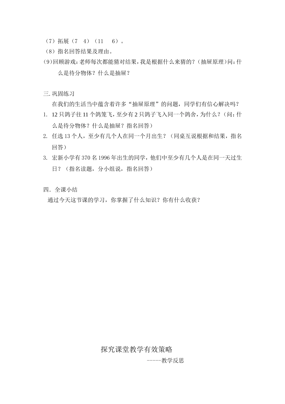 数学广角抽屉原理_第3页