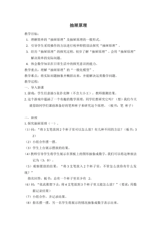 数学广角抽屉原理
