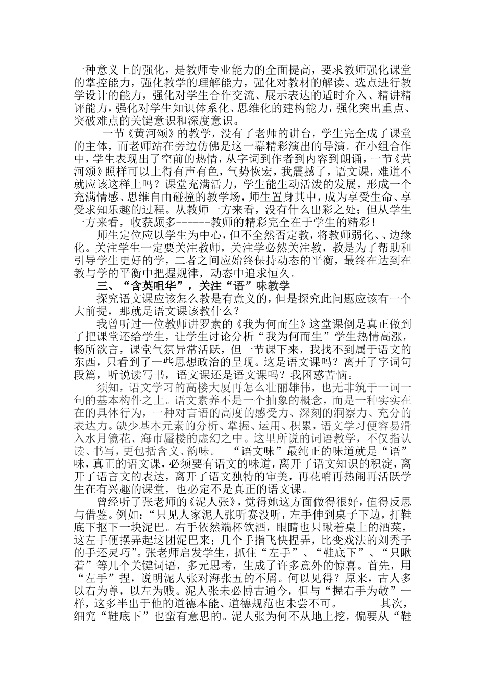 如何构建真正高效的语文课堂_第2页