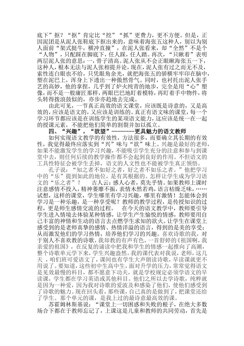 如何构建真正高效的语文课堂_第3页