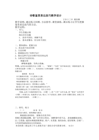 诗歌鉴赏表达技巧教学设计