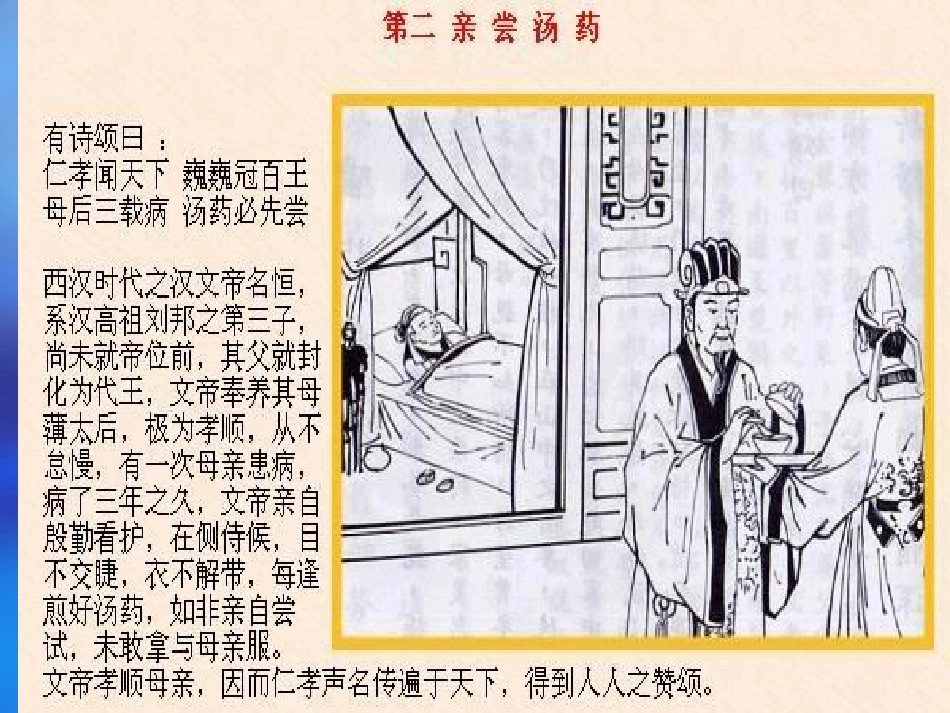 中华民族传统美德故事孝_第3页