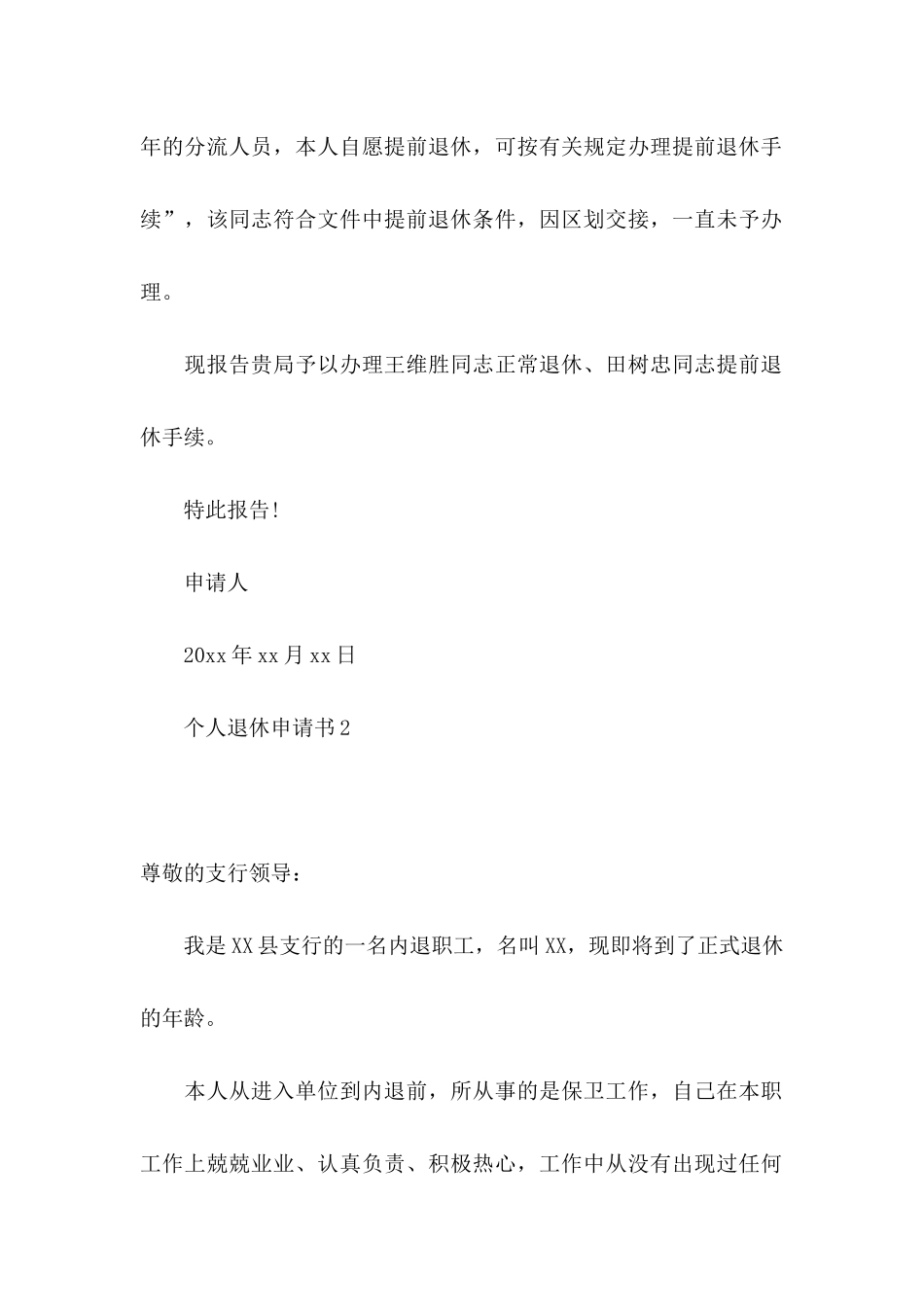 个人退休申请书_第2页