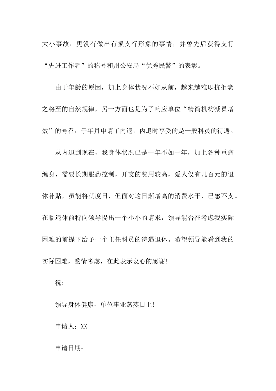 个人退休申请书_第3页