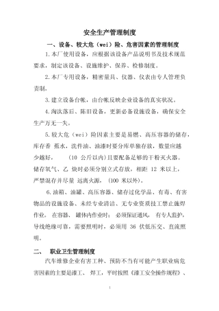 二类汽车维修企业安全生产职业健康制度