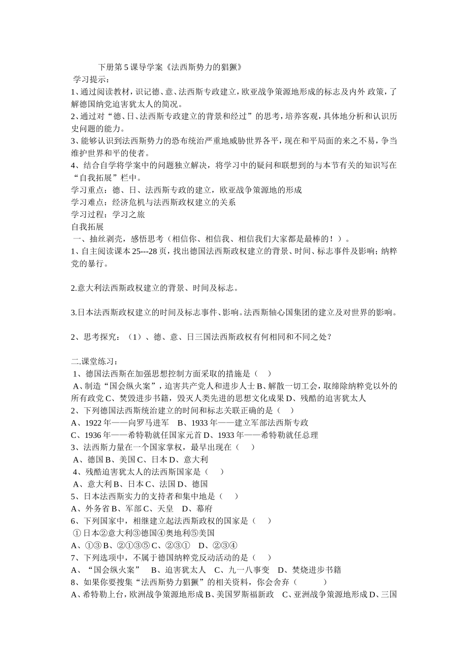 下册第5课导学案_第1页