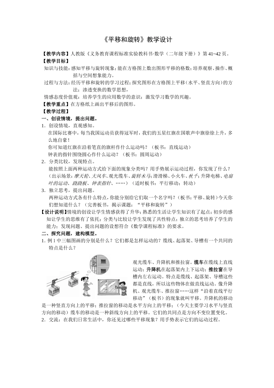 《平移和旋转》教案_第1页