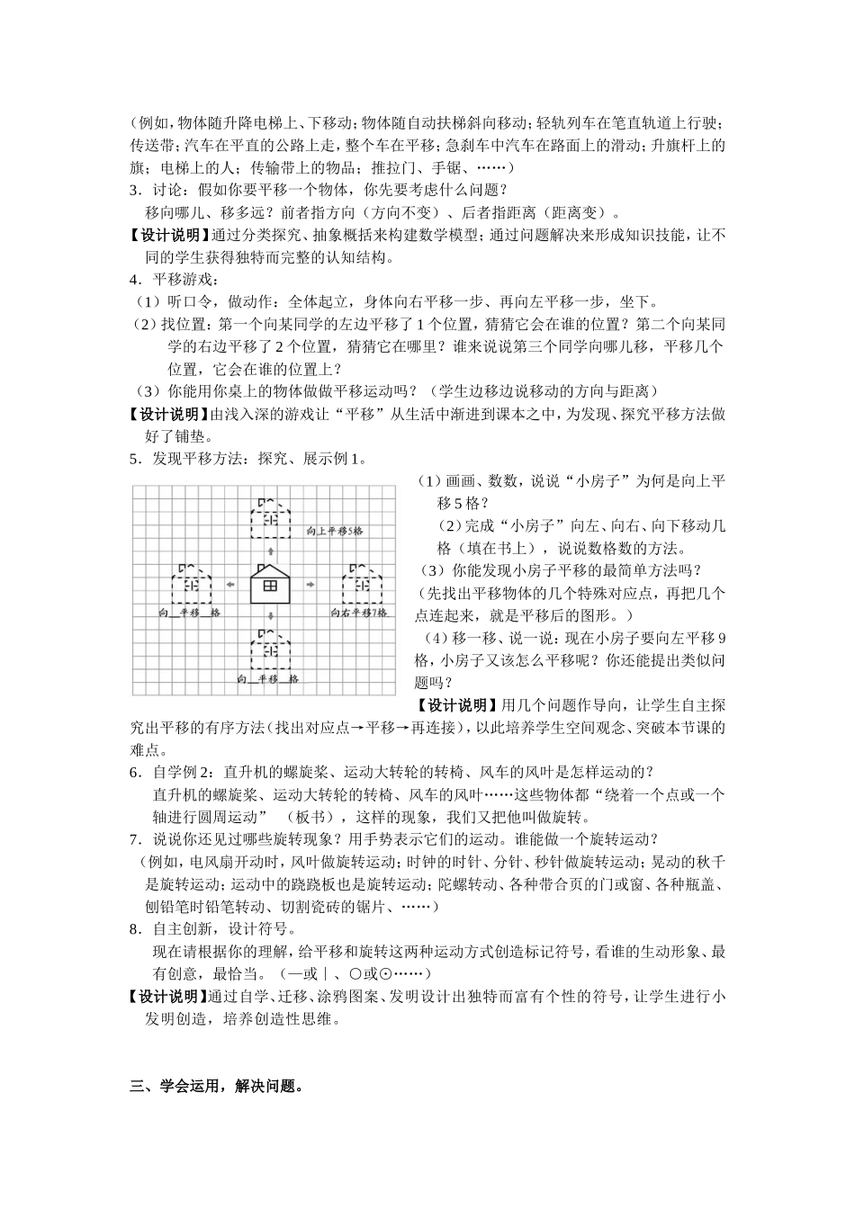 《平移和旋转》教案_第2页