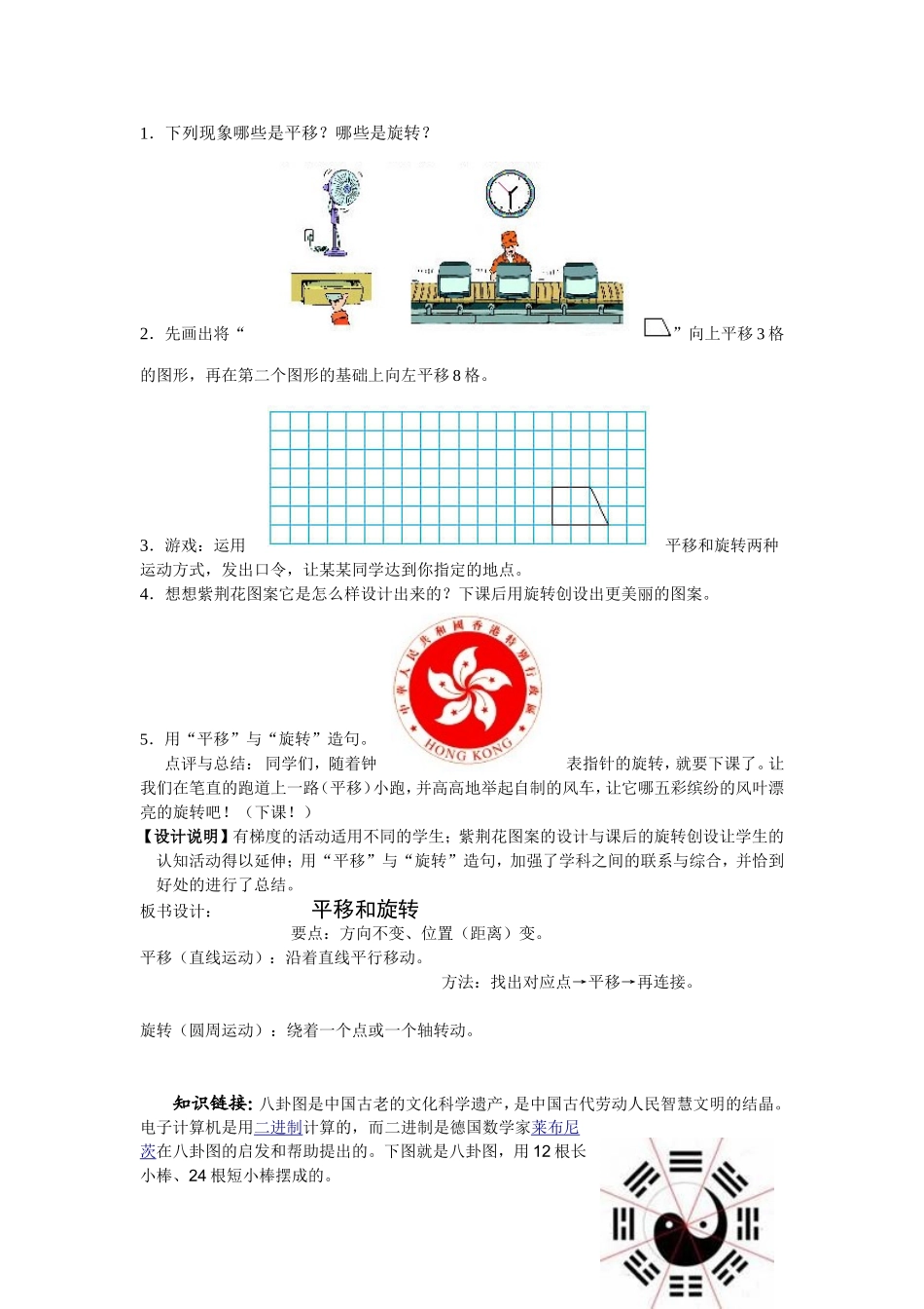 《平移和旋转》教案_第3页