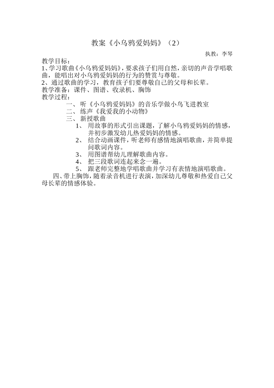 教案《小乌鸦爱妈妈》（2）_第1页