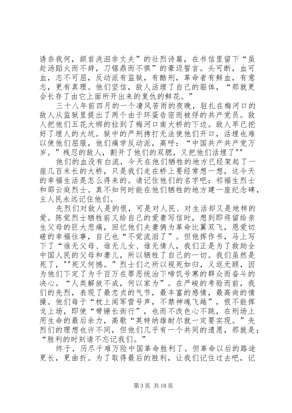 关于清明节主题的优秀演讲稿范文_第3页
