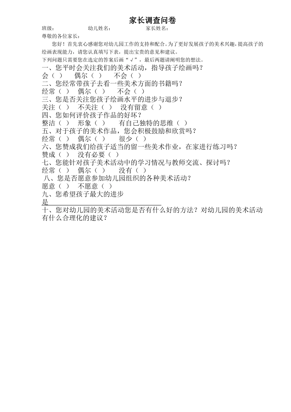 2011年家长调查问卷_第1页