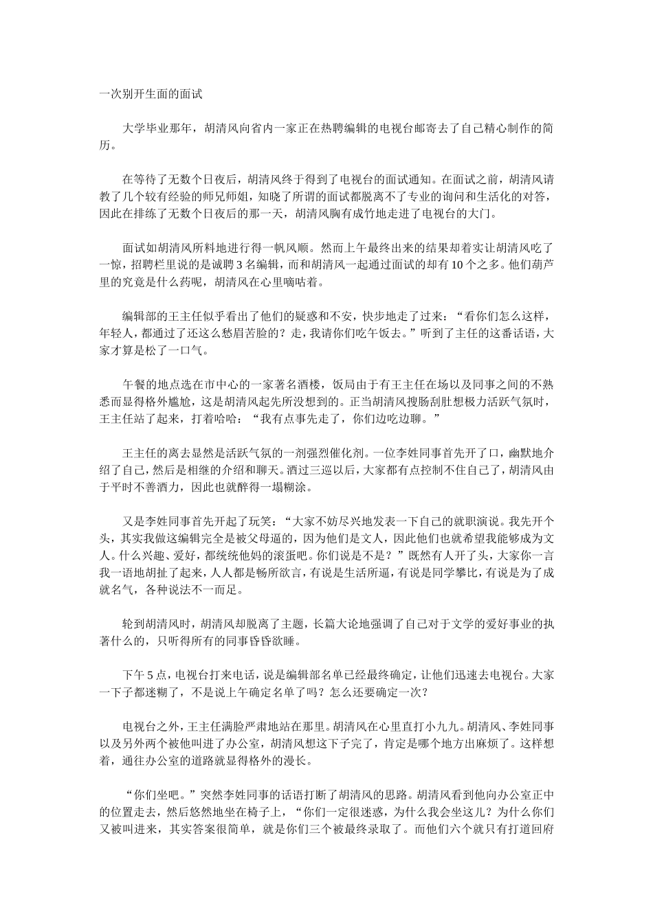 一次别开生面的面试_第1页