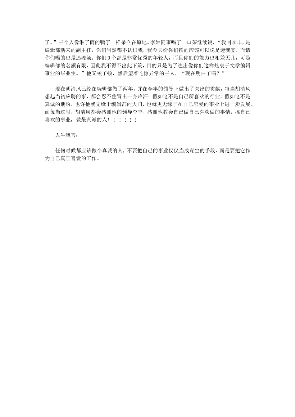 一次别开生面的面试_第2页