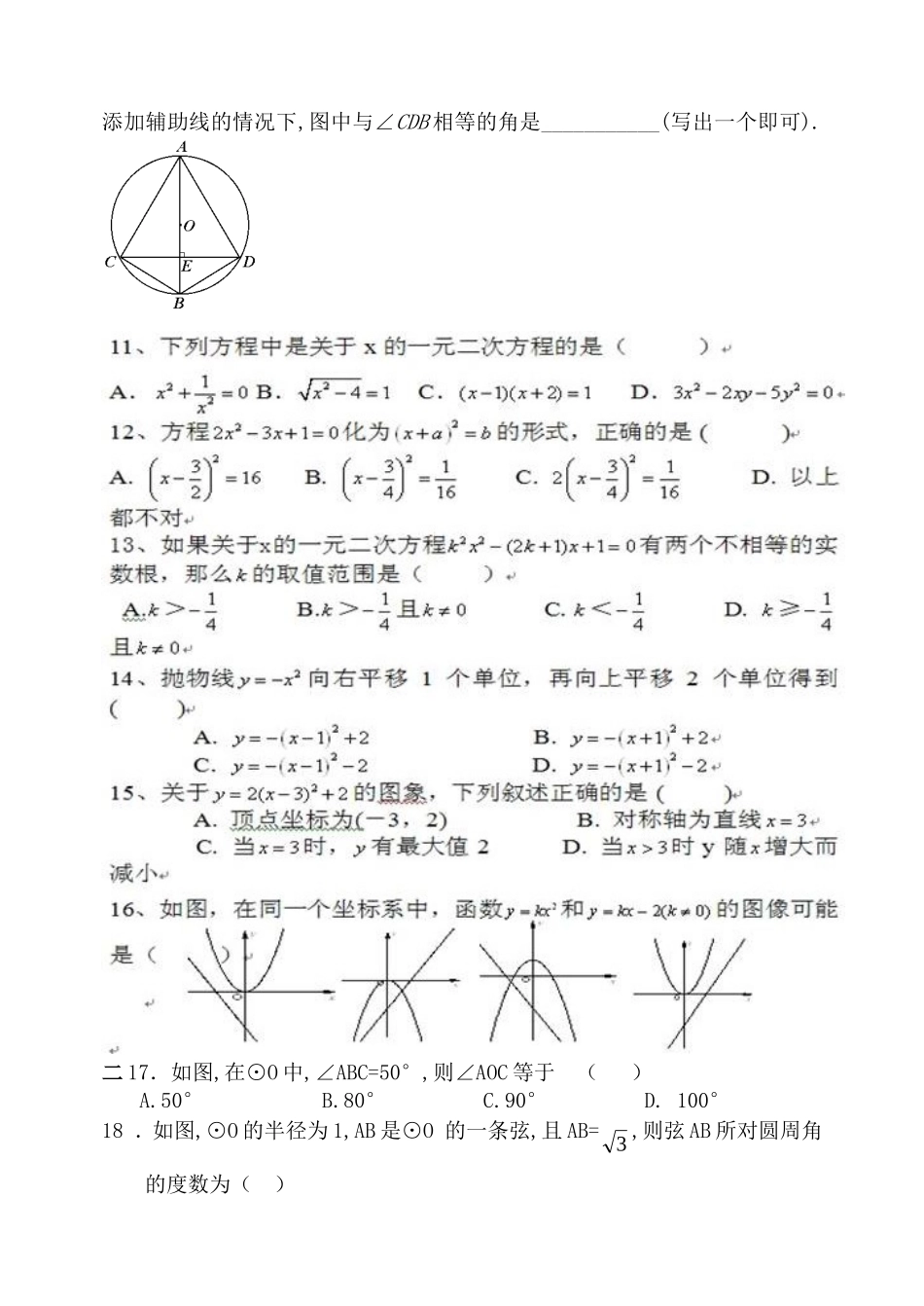数学月考文档_第2页