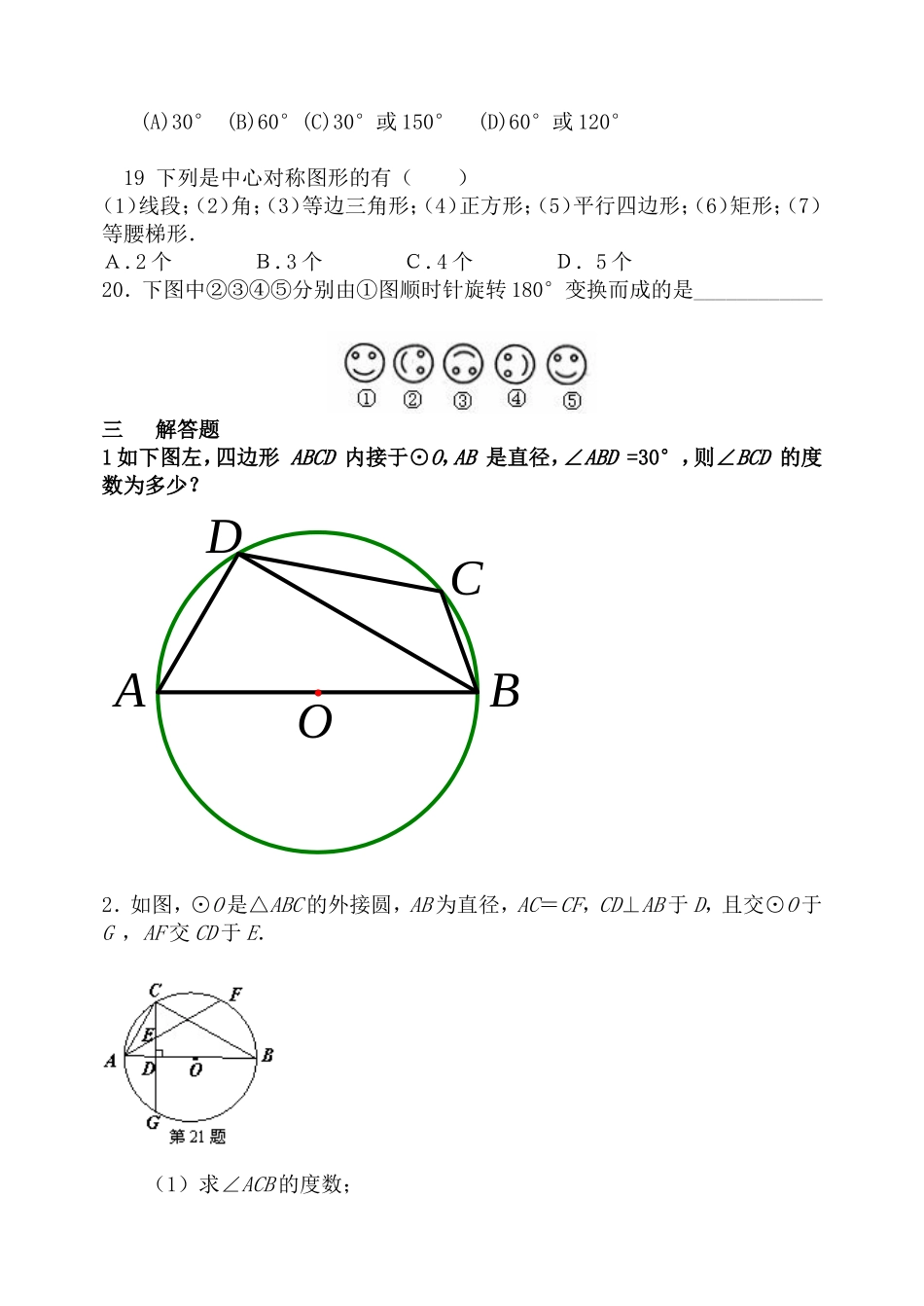数学月考文档_第3页