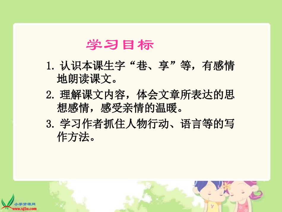 语文S版三年级下册《心中那盏灯》课件_第3页