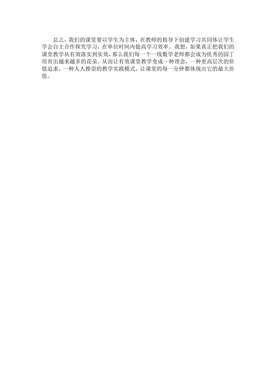 高效课堂教育叙事_1__第2页