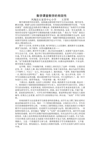 高效课堂教育叙事_1_