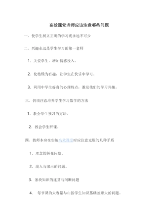 高效课堂老师应该注意哪些问题