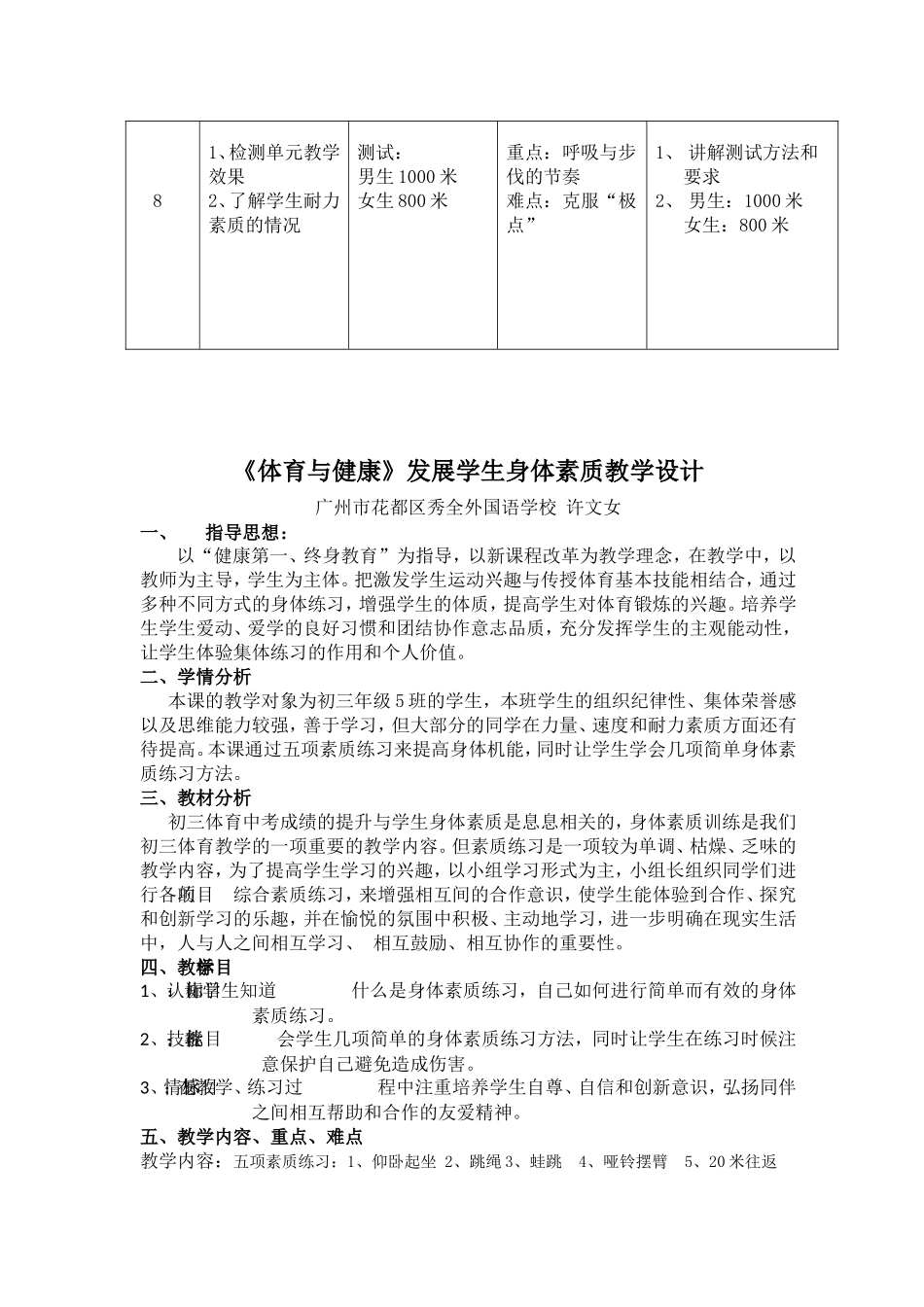 发展学生身体素质教学设计_第3页