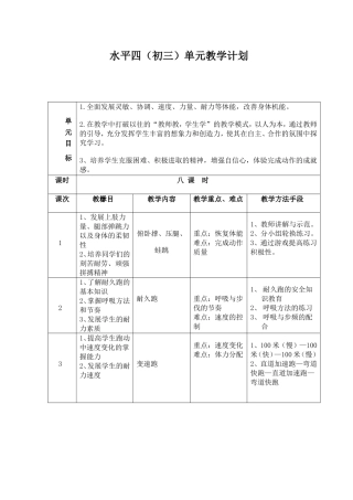 发展学生身体素质教学设计