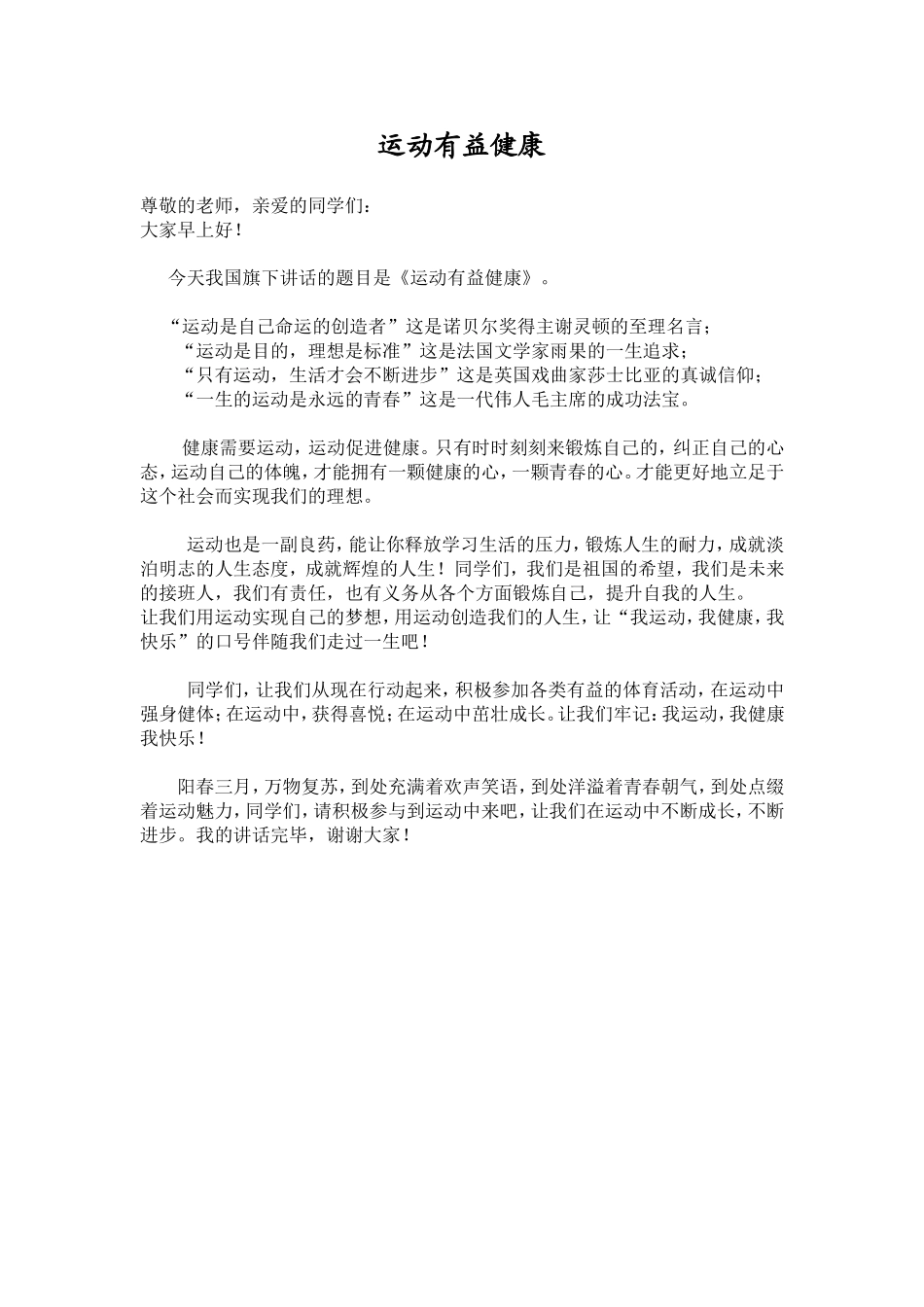 国旗下讲话-_第1页