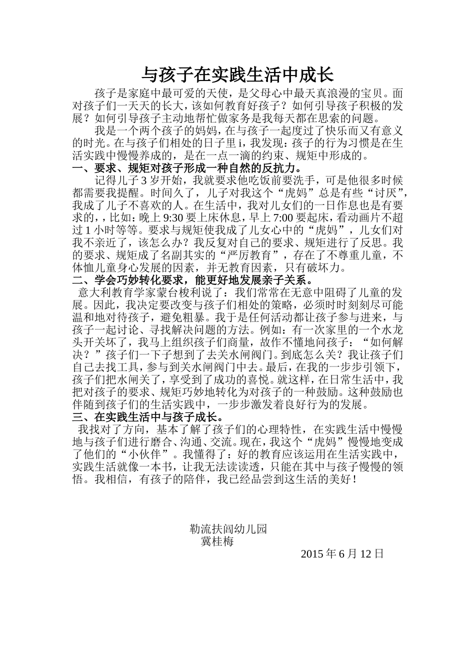 与孩子在实践生活中成长_第1页