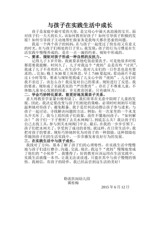 与孩子在实践生活中成长