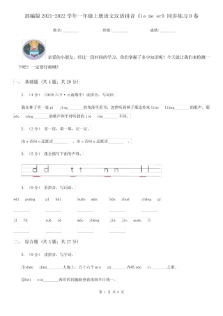 部编版2021-2022学年一年级上册语文汉语拼音《ie üe er》同步练习D卷