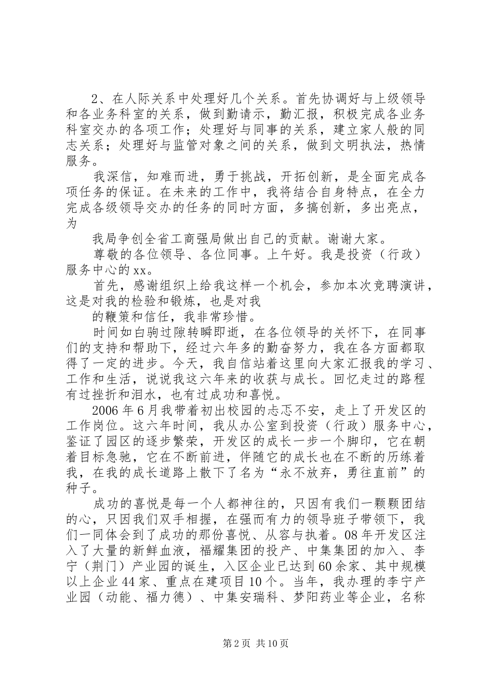 副科级岗位竞聘演讲稿范文 (2)_第2页