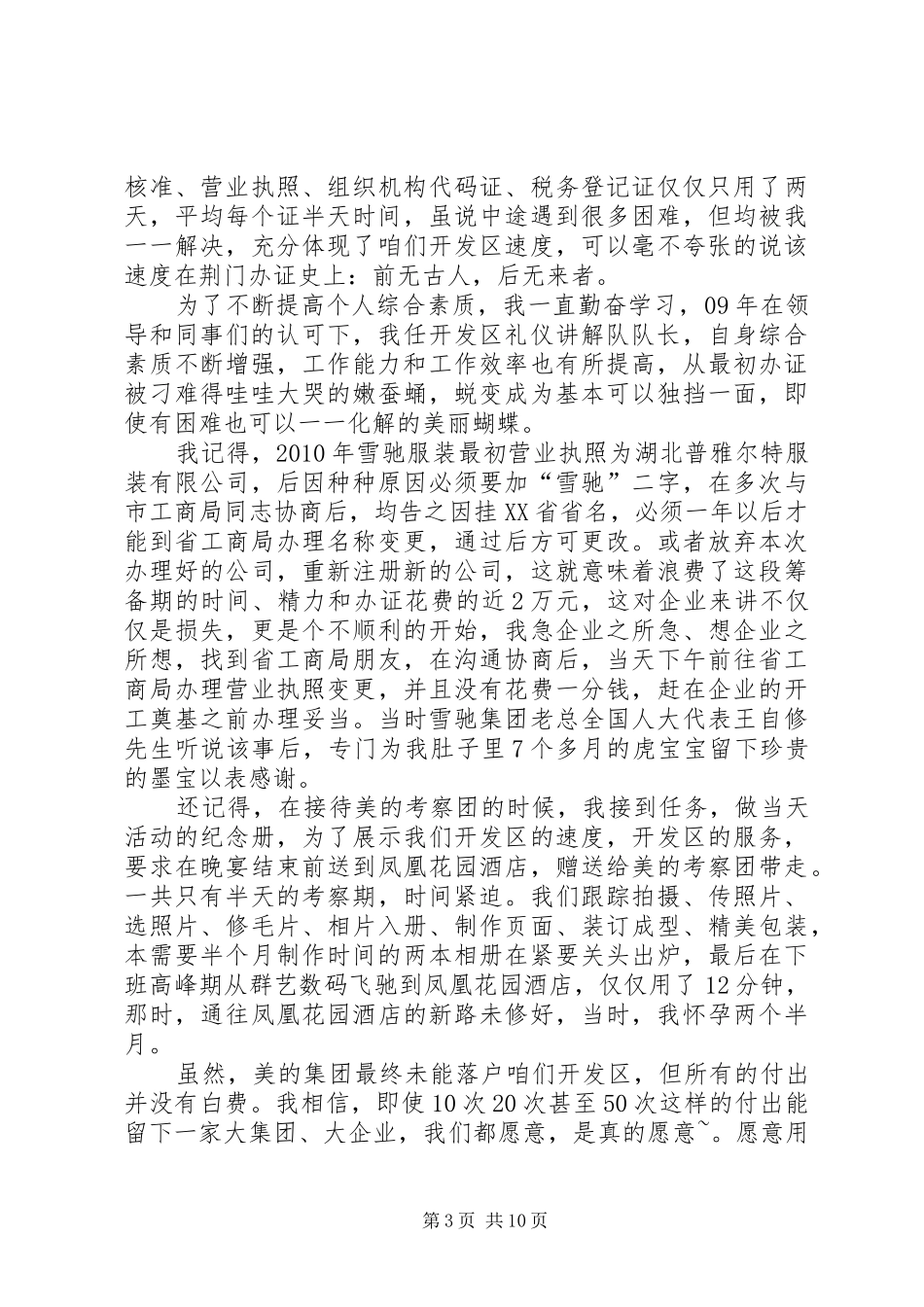 副科级岗位竞聘演讲稿范文 (2)_第3页