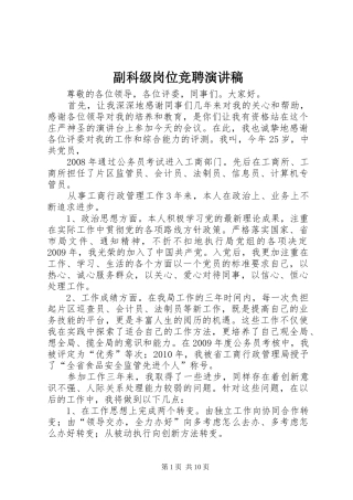 副科级岗位竞聘演讲稿范文 (2)