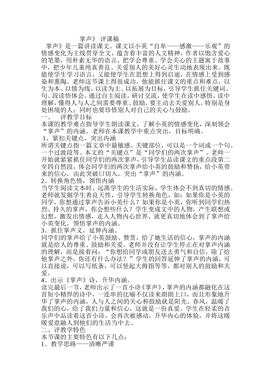 掌声》评课稿_第1页