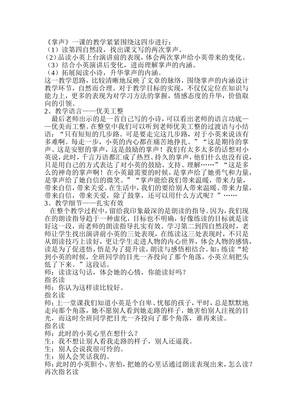 掌声》评课稿_第2页