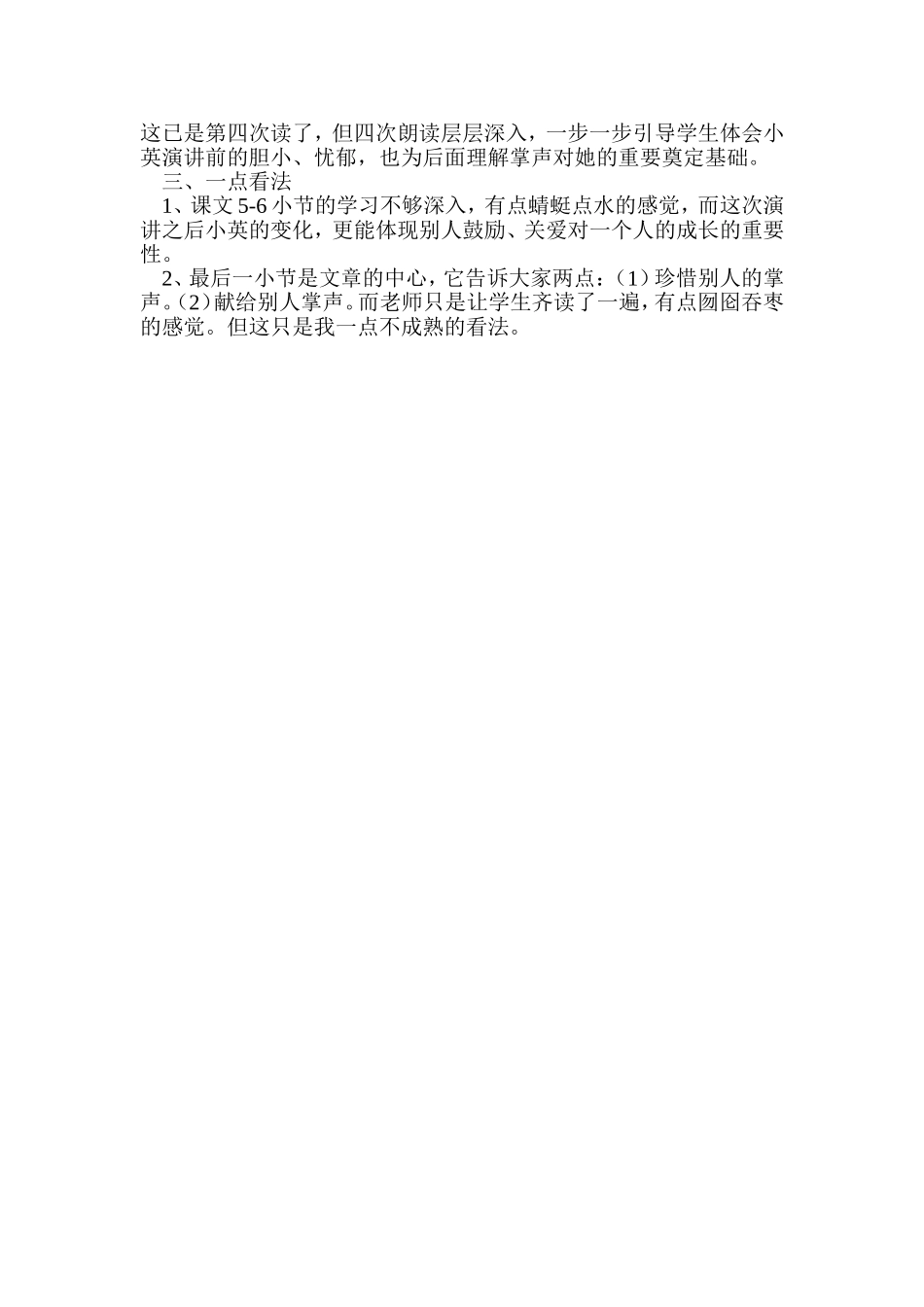 掌声》评课稿_第3页
