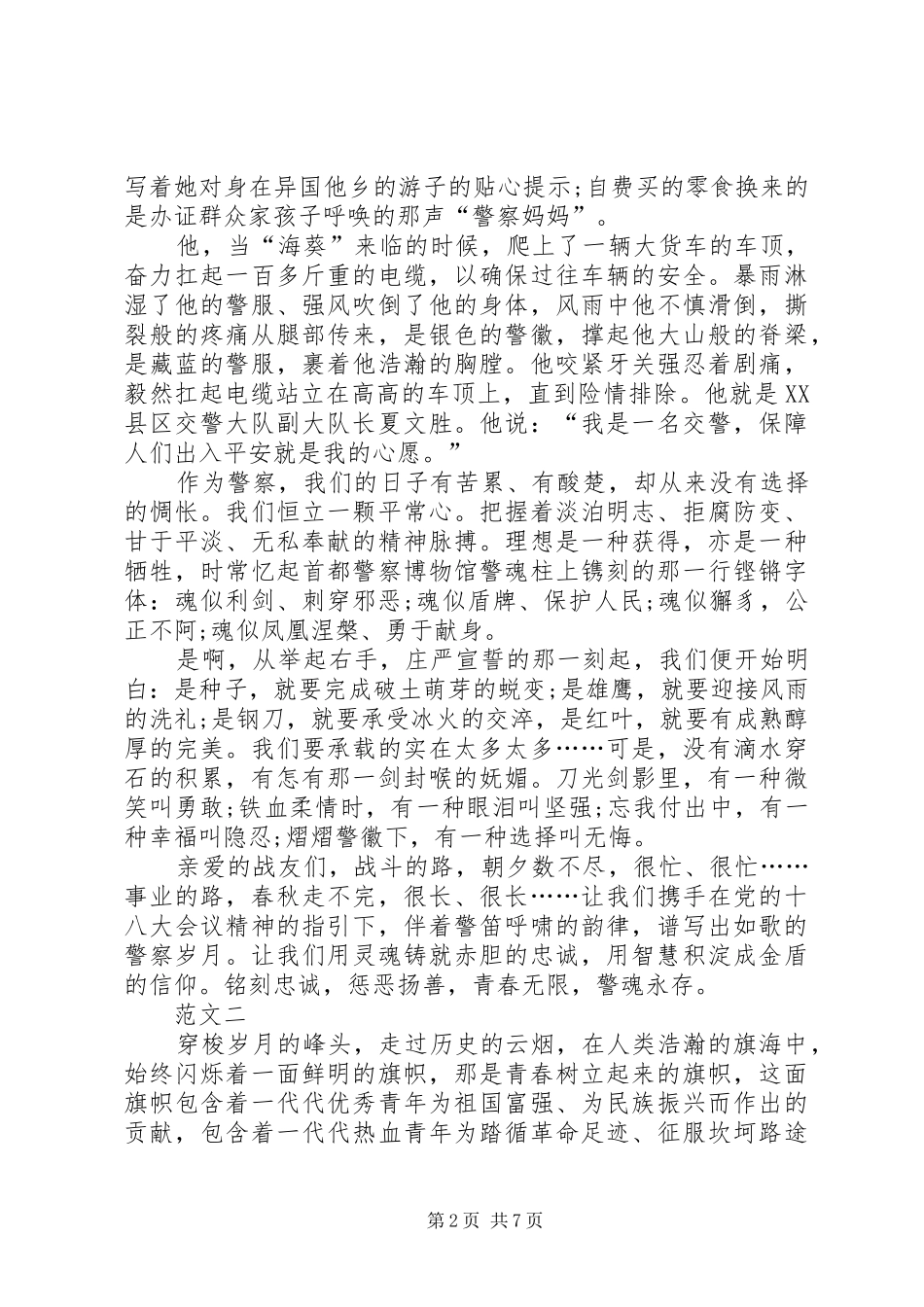 XX年机关单位五四青年节演讲稿三篇_第2页